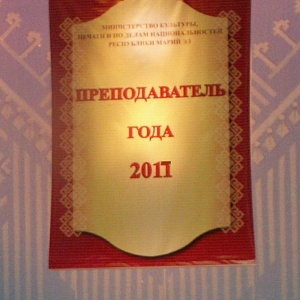 Итоги Республиканского конкурса "Преподаватель года 2017"