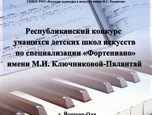 Республиканский конкурс учащихся детских...