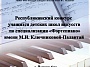 Об итогах Республиканского конкурса учащихся детских школ искусств по специализации «Фортепиано» имени М.И. Ключниковой-Палантай Об итогах Республиканского конкурса учащихся детских школ искусств по специализации «Фортепиано» имени М.И. Ключниковой-Палантай