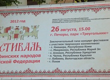 псков